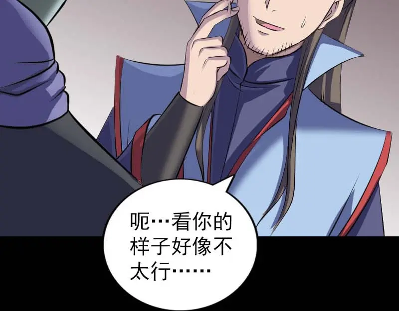《易人奇录》第294话 有蹊跷 第89页