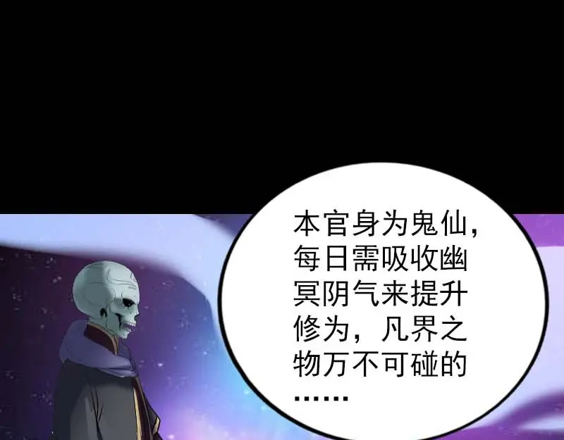 《易人奇录》第294话 有蹊跷 第90页