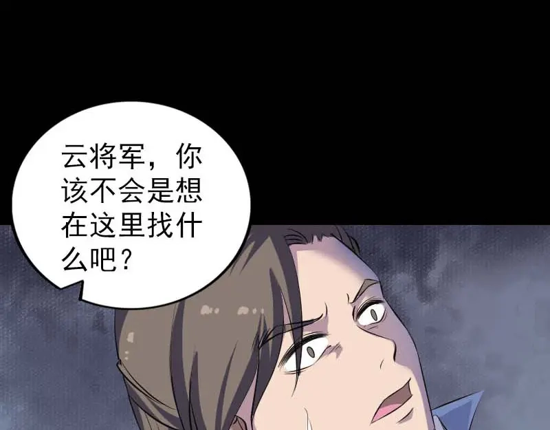 《易人奇录》第294话 有蹊跷 第66页