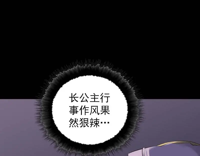 《易人奇录》第294话 有蹊跷 第54页