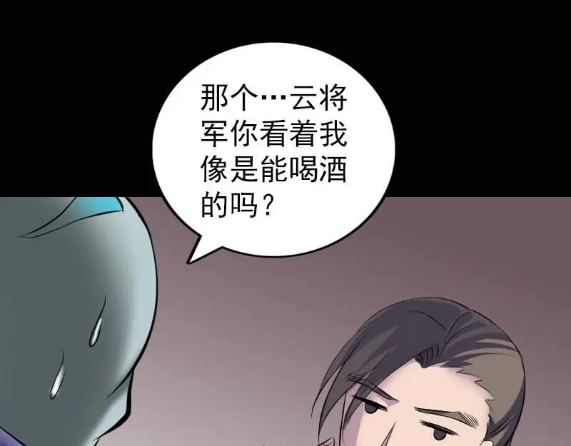 《易人奇录》第294话 有蹊跷 第88页