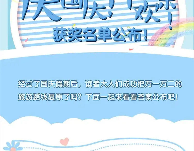 《易人奇录》第294话 有蹊跷 第101页