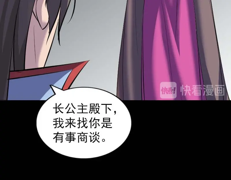 《易人奇录》第294话 有蹊跷 第49页