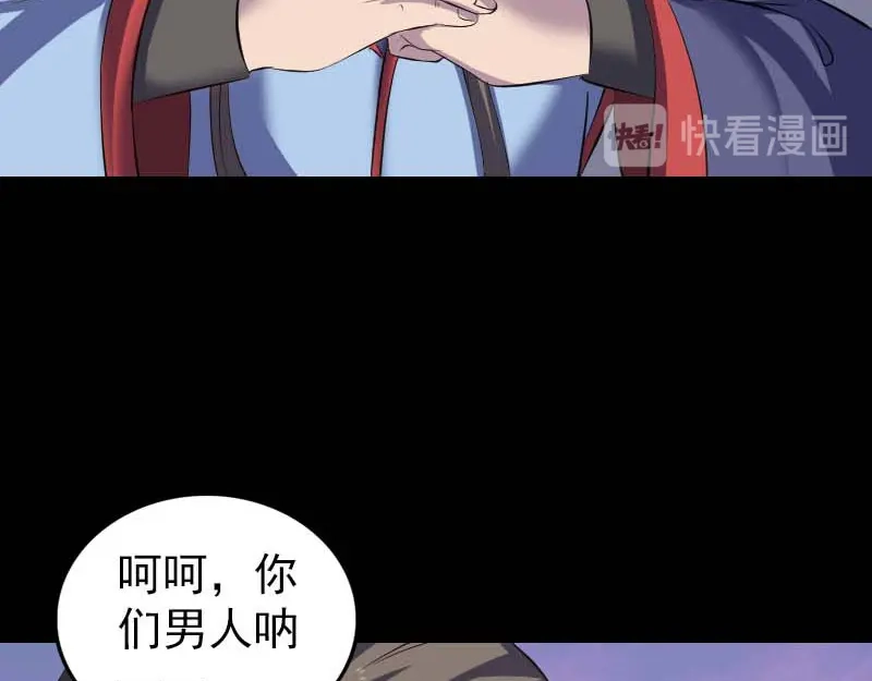 《易人奇录》第294话 有蹊跷 第61页