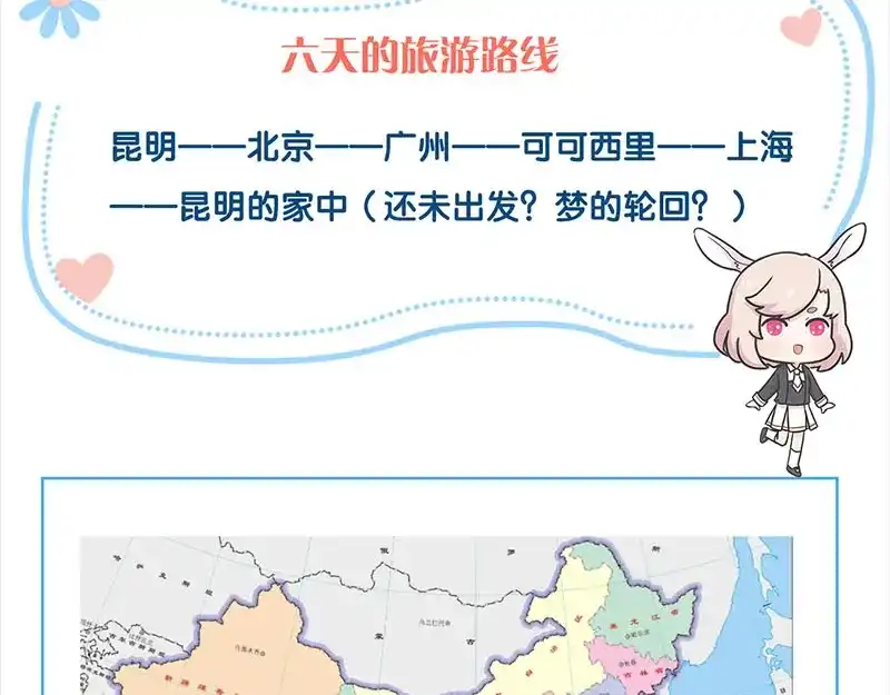 《易人奇录》第294话 有蹊跷 第102页