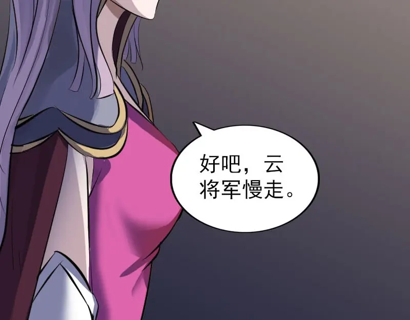 《易人奇录》第294话 有蹊跷 第82页
