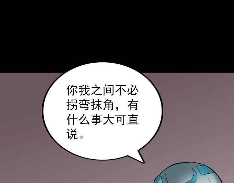《易人奇录》第294话 有蹊跷 第97页