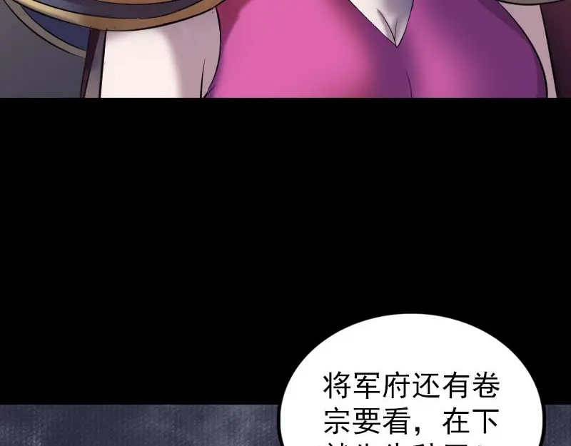 《易人奇录》第294话 有蹊跷 第76页