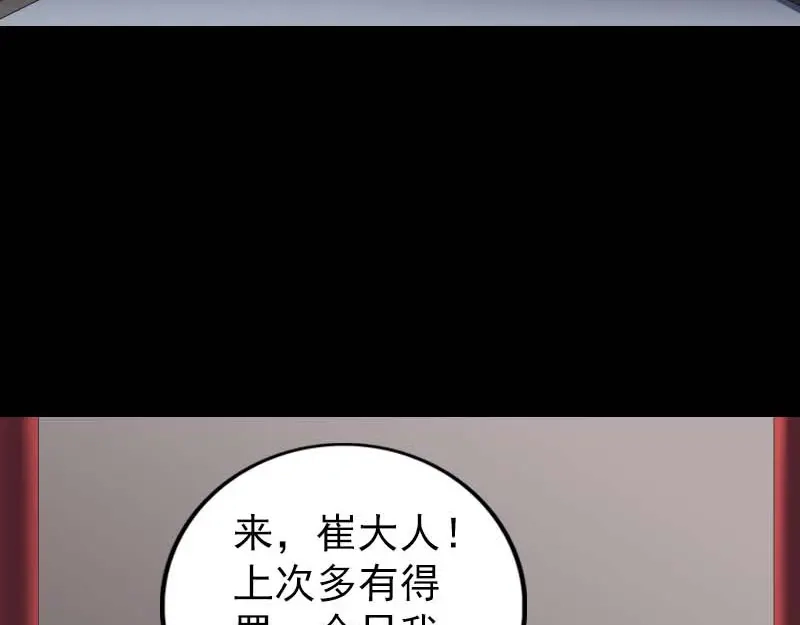 《易人奇录》第294话 有蹊跷 第86页