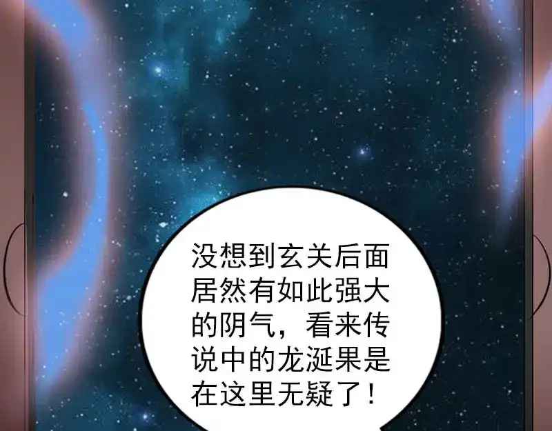 《易人奇录》第295话 傀儡 第103页