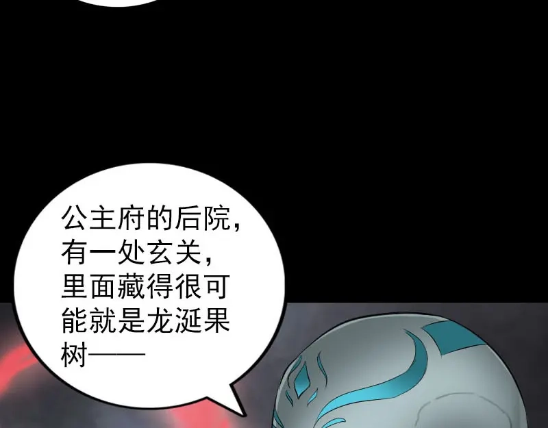 《易人奇录》第295话 傀儡 第37页