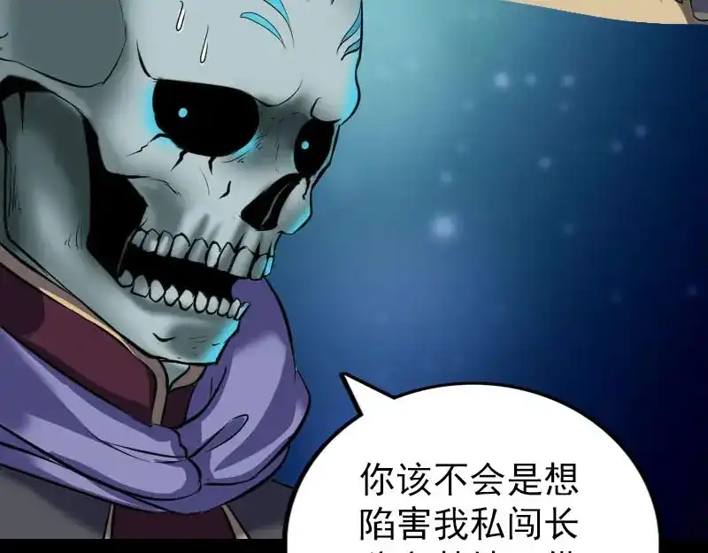 《易人奇录》第295话 傀儡 第50页
