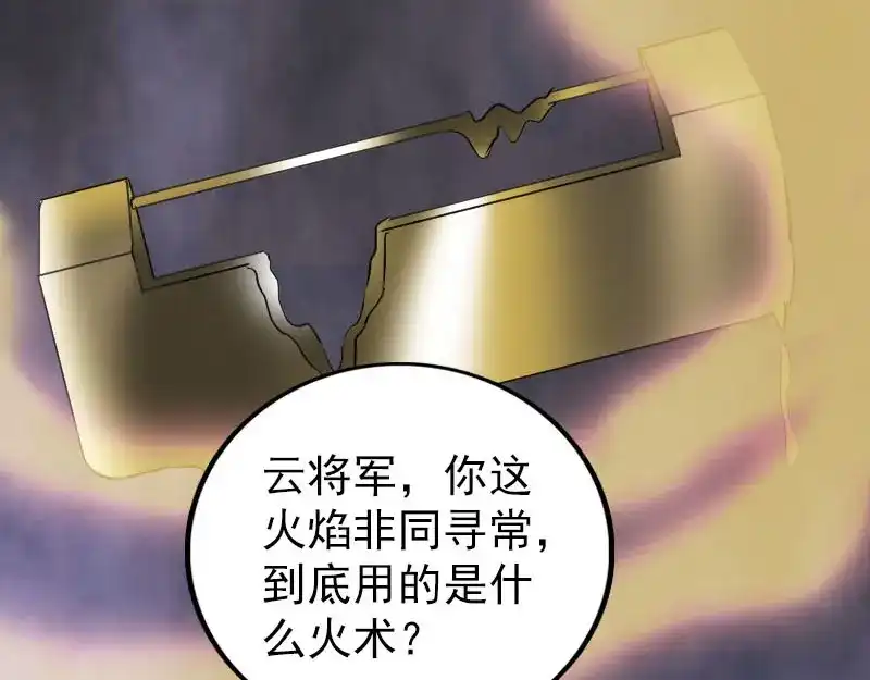 《易人奇录》第295话 傀儡 第91页
