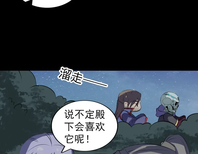 《易人奇录》第295话 傀儡 第68页