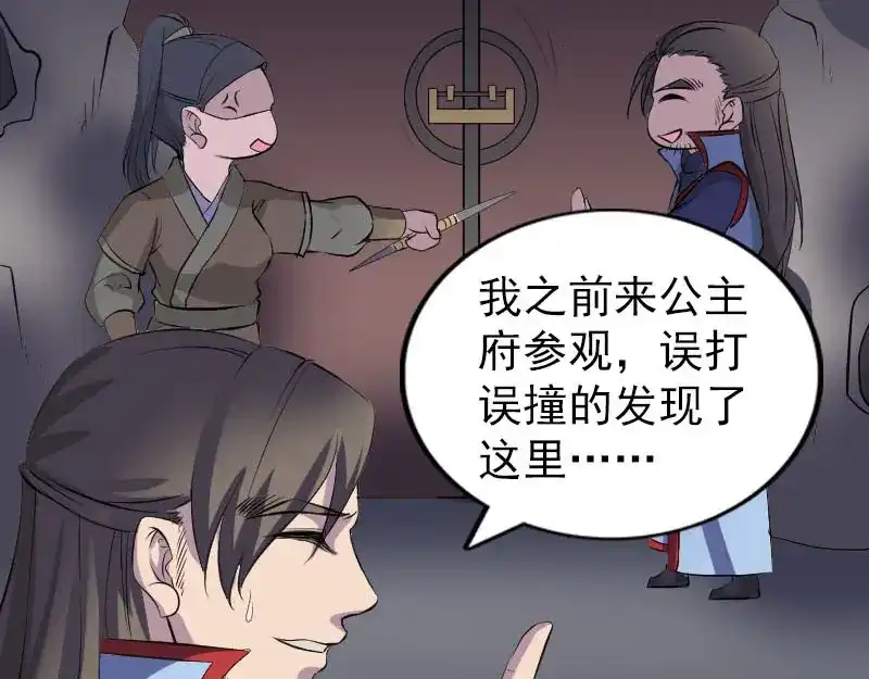 《易人奇录》第295话 傀儡 第75页