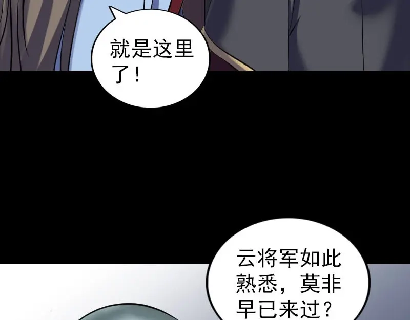 《易人奇录》第295话 傀儡 第72页