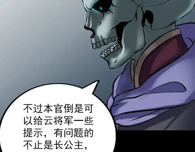 《易人奇录》第295话 傀儡 第11页