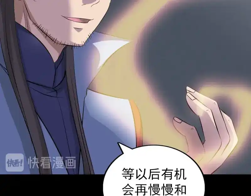 《易人奇录》第295话 傀儡 第95页