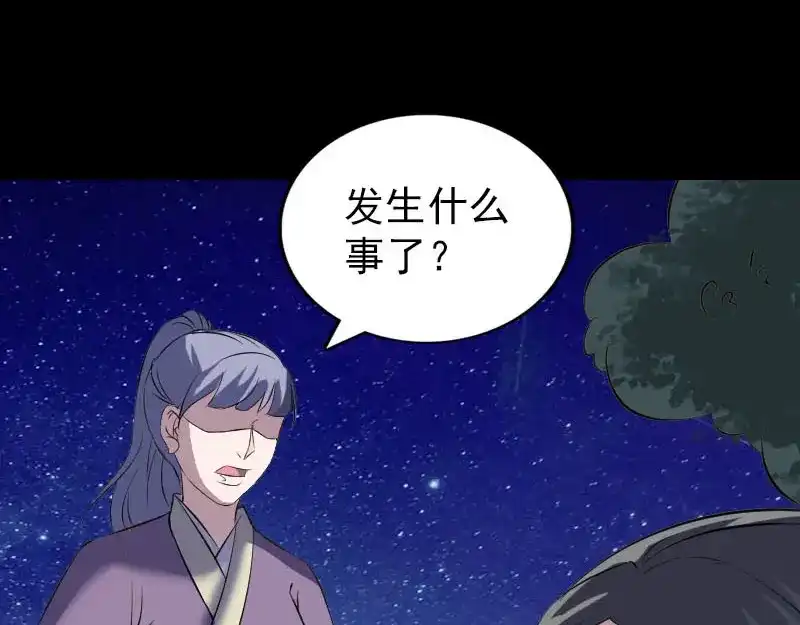 《易人奇录》第295话 傀儡 第62页
