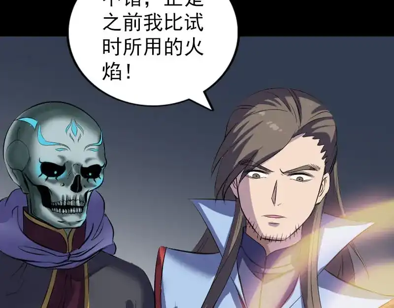 《易人奇录》第295话 傀儡 第88页