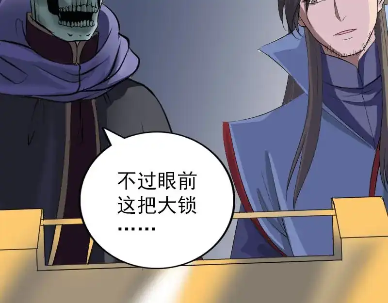 《易人奇录》第295话 傀儡 第78页