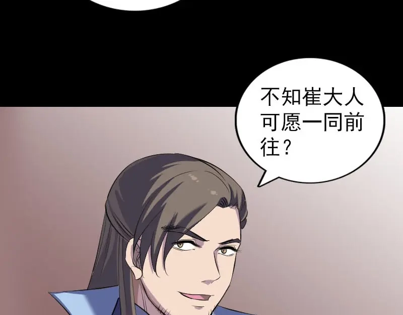 《易人奇录》第295话 傀儡 第41页