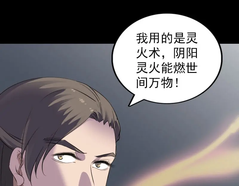 《易人奇录》第295话 傀儡 第94页