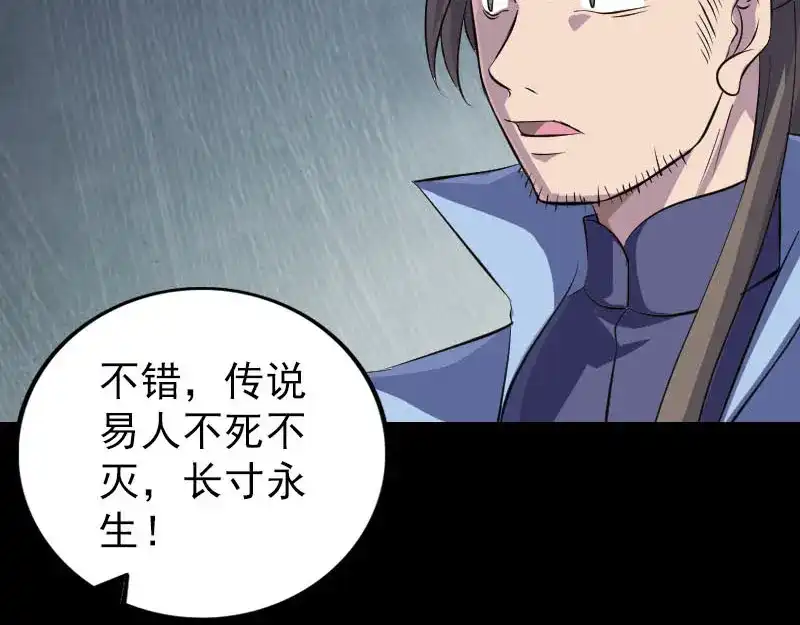 《易人奇录》第295话 傀儡 第34页