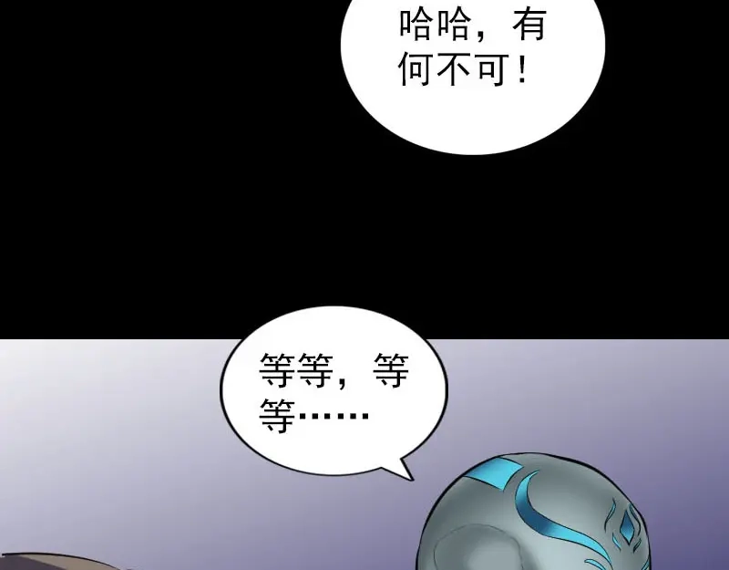 《易人奇录》第295话 傀儡 第46页