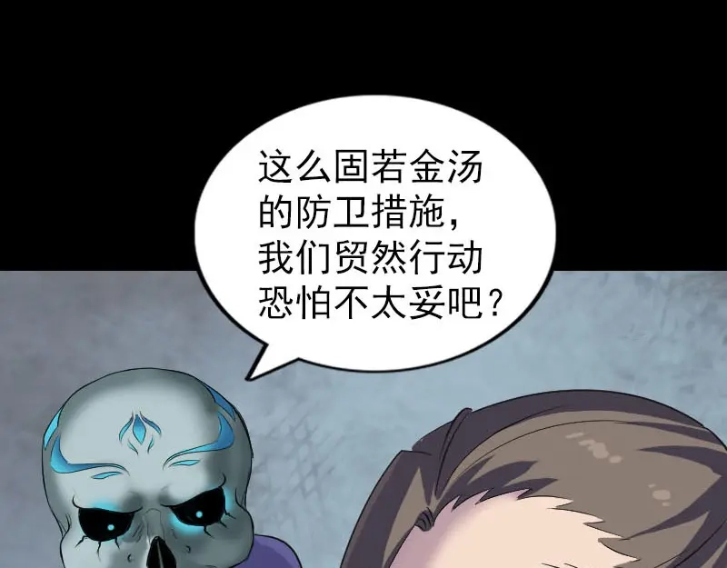 《易人奇录》第295话 傀儡 第83页
