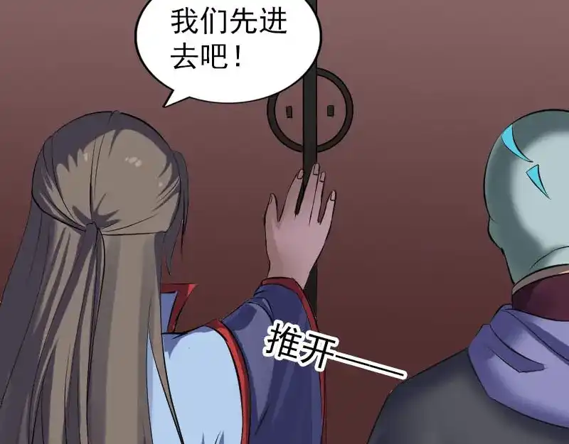 《易人奇录》第295话 傀儡 第97页