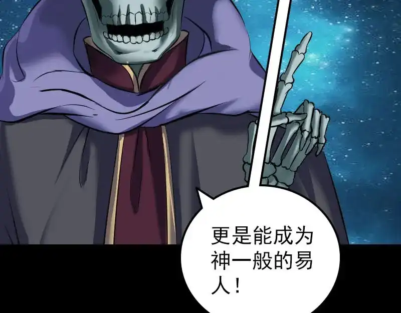 《易人奇录》第295话 傀儡 第32页