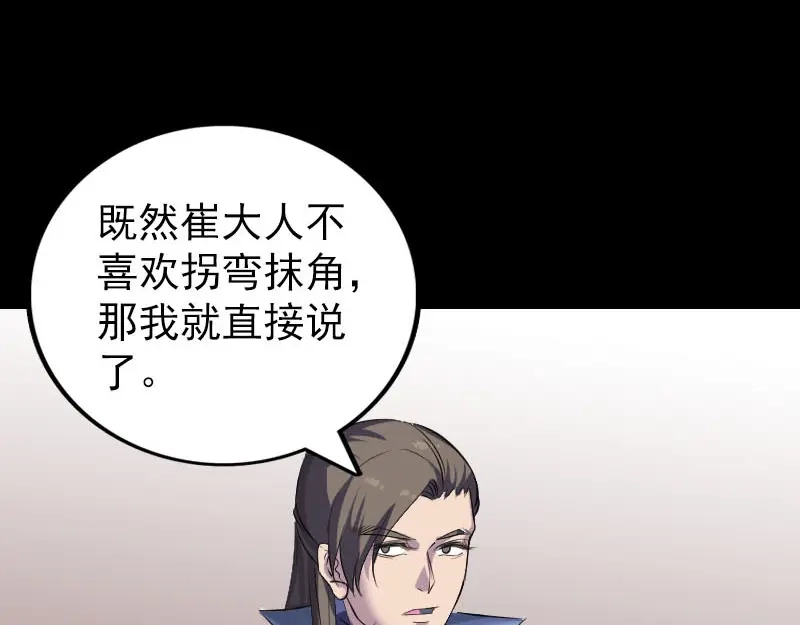 《易人奇录》第295话 傀儡 第3页