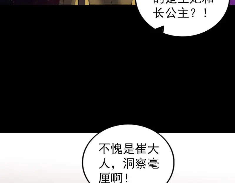 《易人奇录》第295话 傀儡 第17页