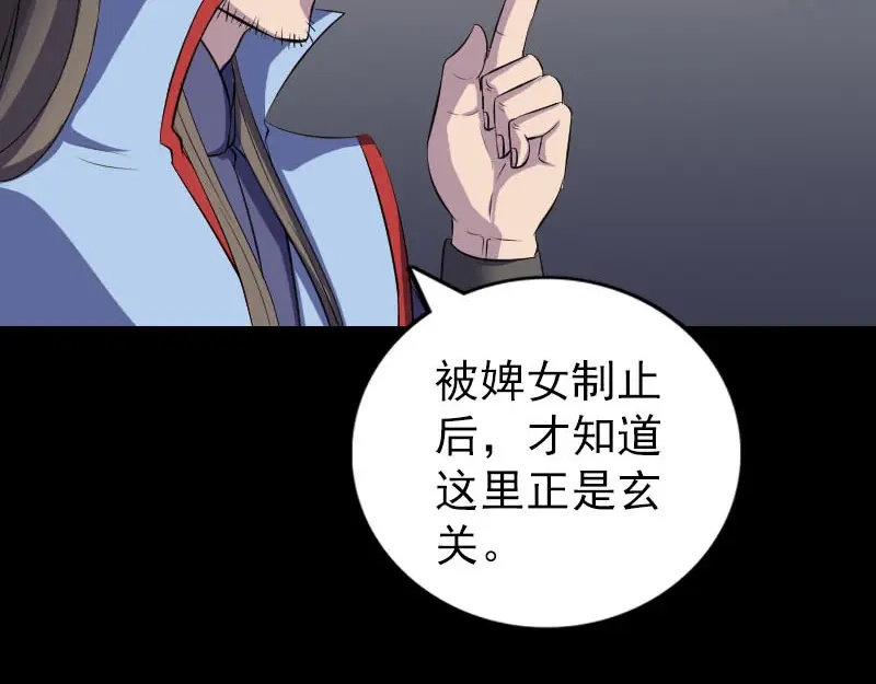 《易人奇录》第295话 傀儡 第76页