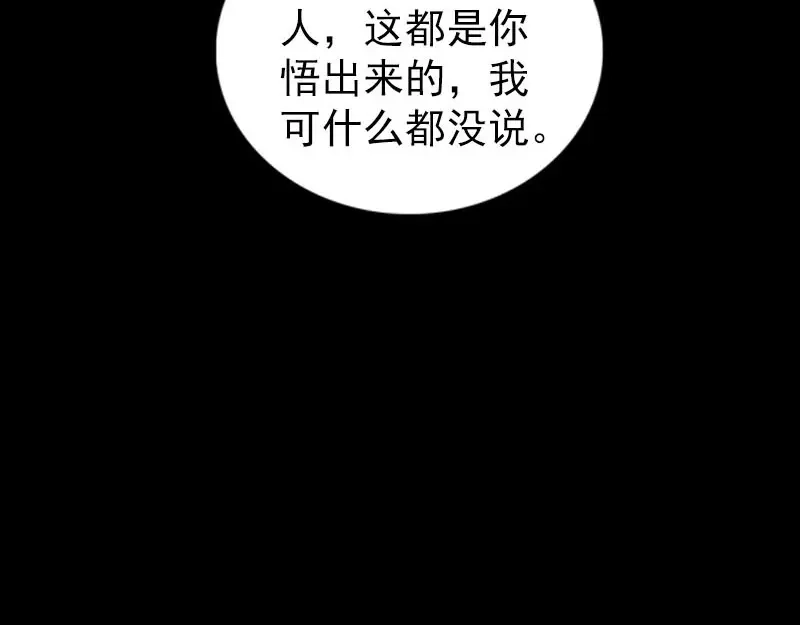 《易人奇录》第295话 傀儡 第19页