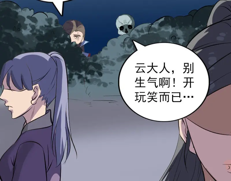 《易人奇录》第295话 傀儡 第52页