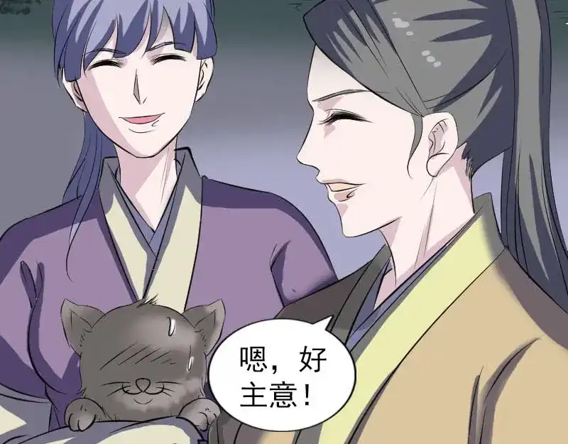 《易人奇录》第295话 傀儡 第69页