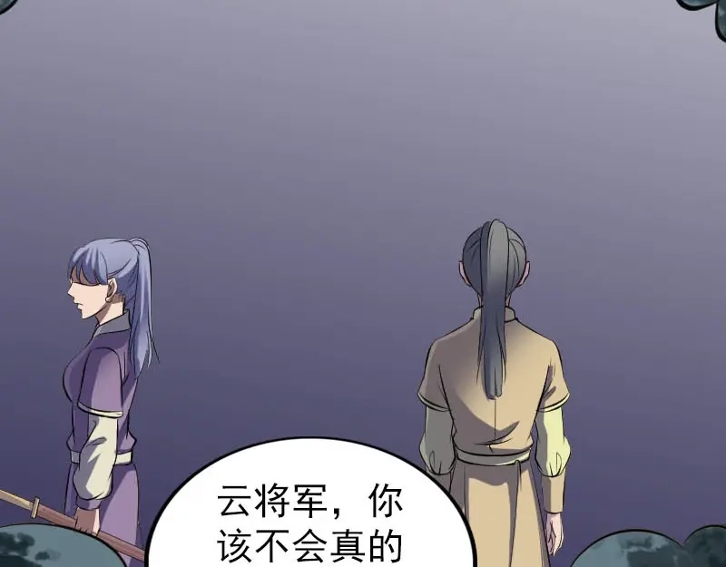 《易人奇录》第295话 傀儡 第44页
