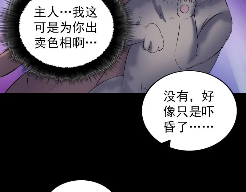 《易人奇录》第295话 傀儡 第66页