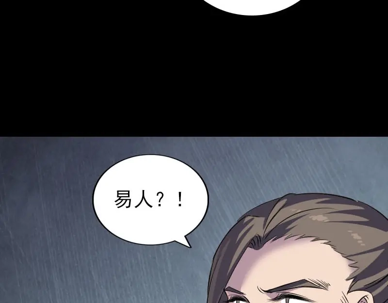《易人奇录》第295话 傀儡 第33页