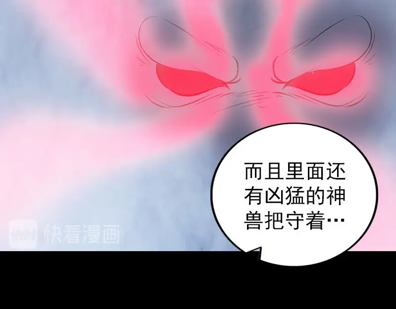 《易人奇录》第295话 傀儡 第82页