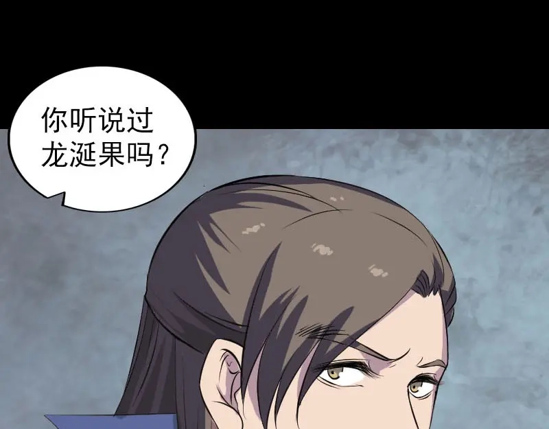 《易人奇录》第295话 傀儡 第22页