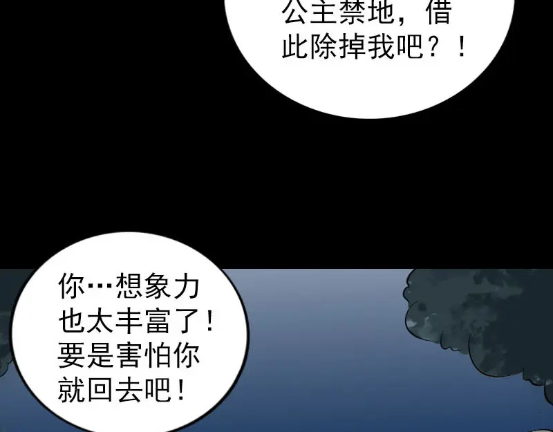 《易人奇录》第295话 傀儡 第51页