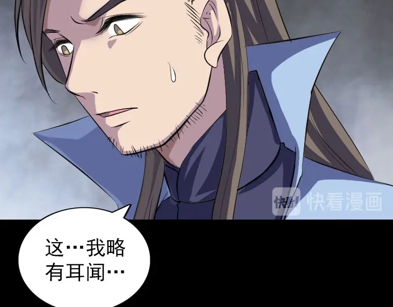 《易人奇录》第295话 傀儡 第36页