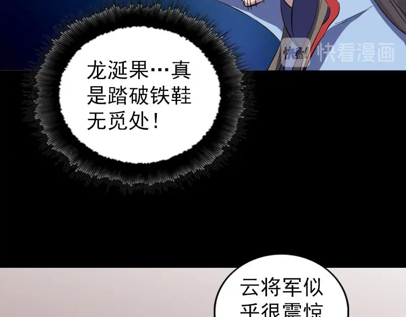 《易人奇录》第295话 傀儡 第26页