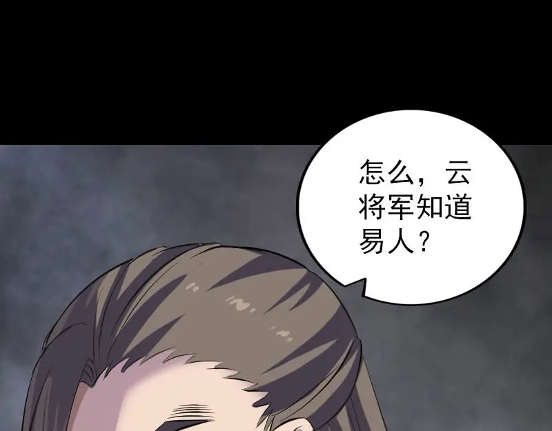 《易人奇录》第295话 傀儡 第35页