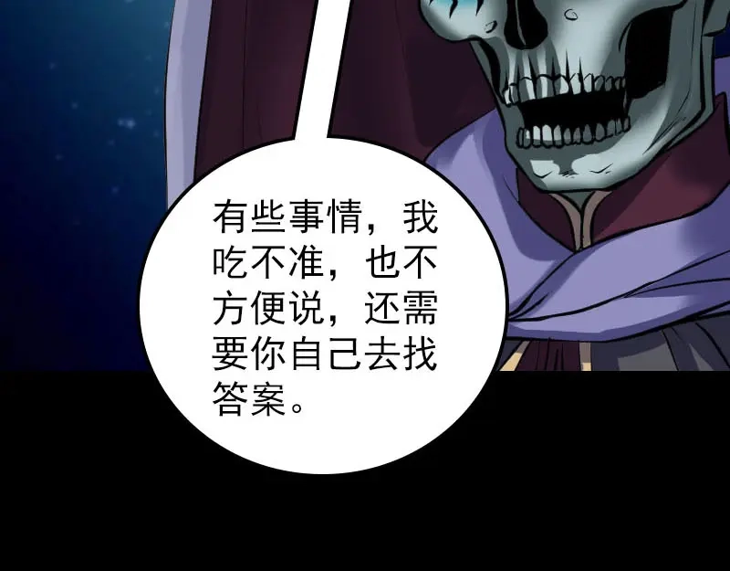 《易人奇录》第295话 傀儡 第9页