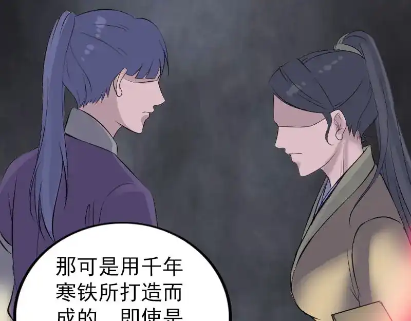 《易人奇录》第295话 傀儡 第80页