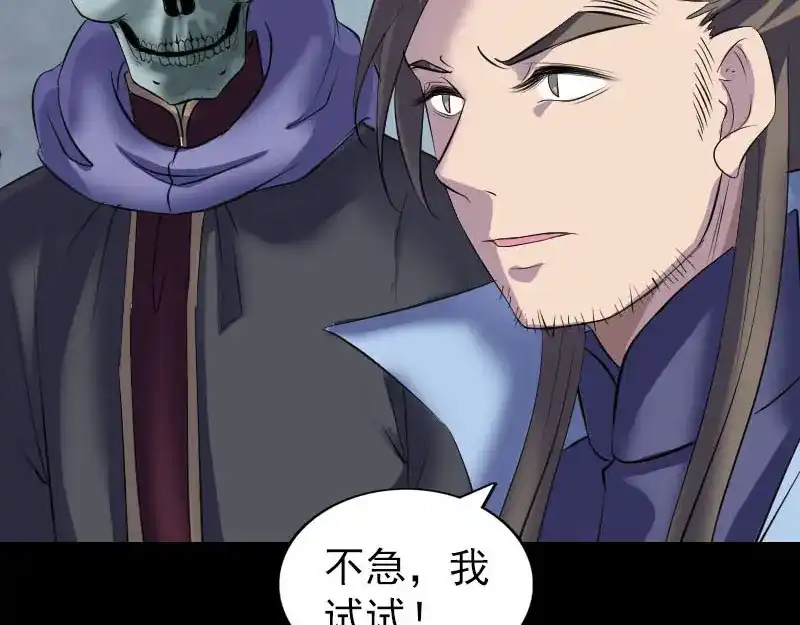 《易人奇录》第295话 傀儡 第84页